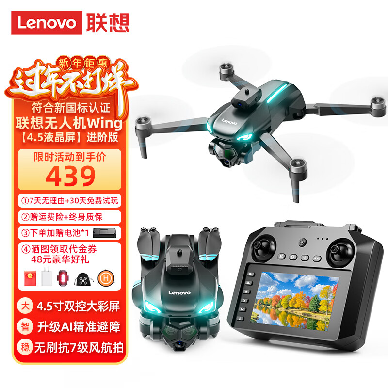 联想（Lenovo）热销3万无人机高清航拍带屏遥控飞机儿童玩具男孩生日新年礼物