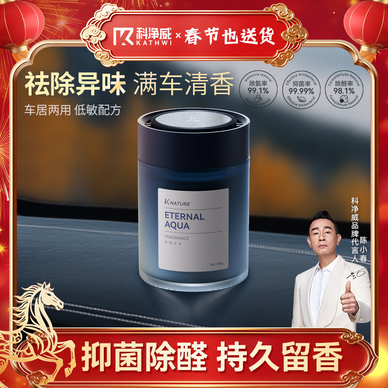科净威车载香薰2026新款汽车香水香氛香膏车内扩香除味除臭除醛空气清新