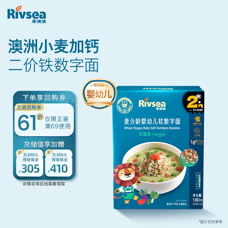 禾泱泱婴幼儿面条 宝宝辅食8个月以上 麦分龄软数字面彩蔬味180g