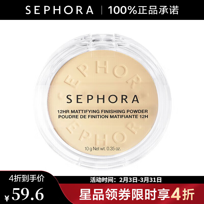 絲芙蘭（SEPHORA）控油定妝粉餅   01象牙白,10g-效期至202609