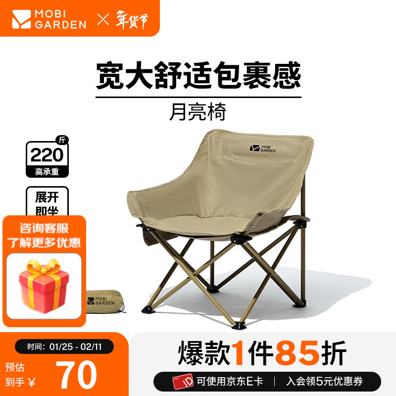 牧高笛（MOBIGARDEN）月亮椅 户外露营便携靠背钓鱼椅懒人椅家庭休闲折叠椅 【常规款】细沙黄
