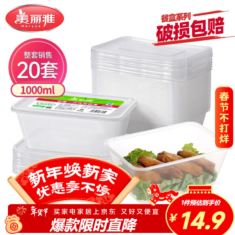 美丽雅 一次性饭盒方形1000ml*20套 外卖打包野餐盒加厚带盖塑料可微波