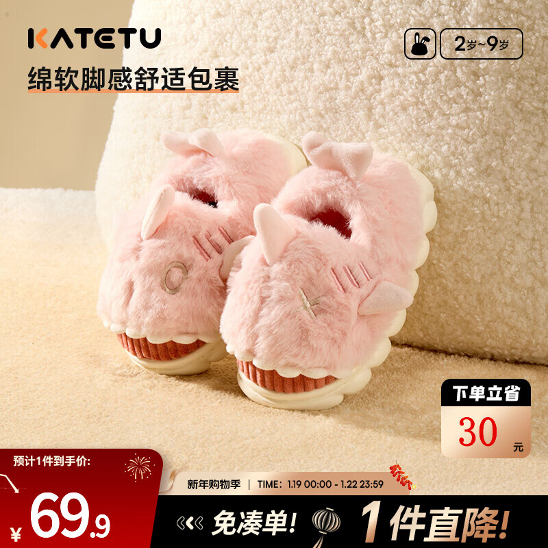 卡特兔儿童拖鞋男女童冬季2024新款室内防滑加绒保暖宝宝毛绒拖鞋棉拖鞋 粉色 15 内长cm