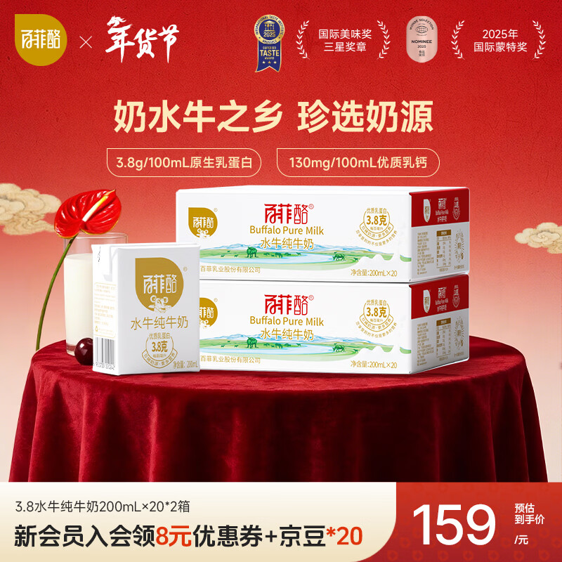 百菲酪水牛纯牛奶 40 盒到手仅 119.9 元