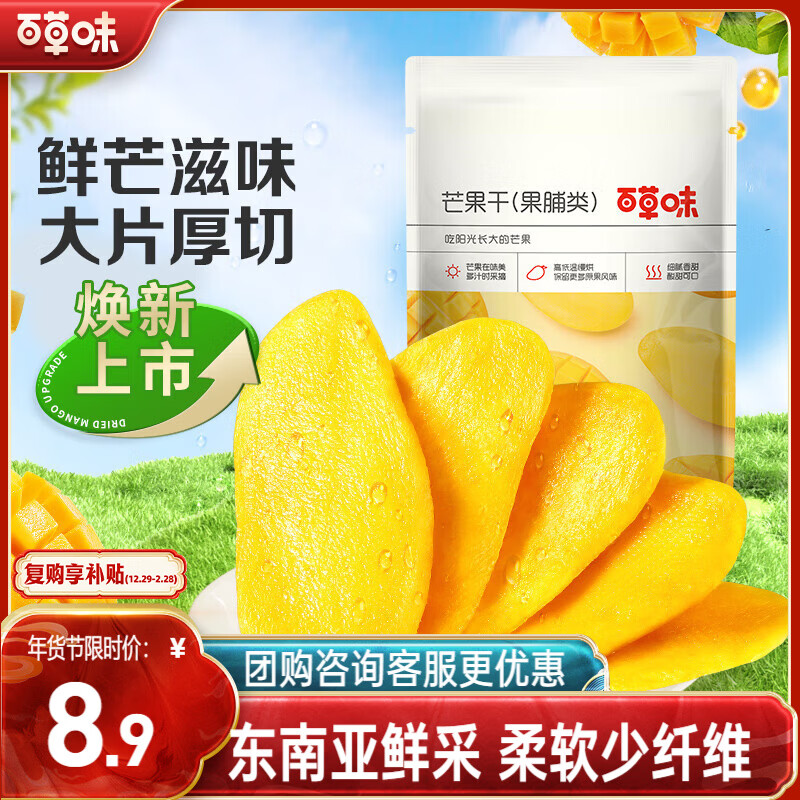百草味芒果干120g/袋 水果干特产菲律宾风味办公零嘴小吃蜜饯果脯烘焙
