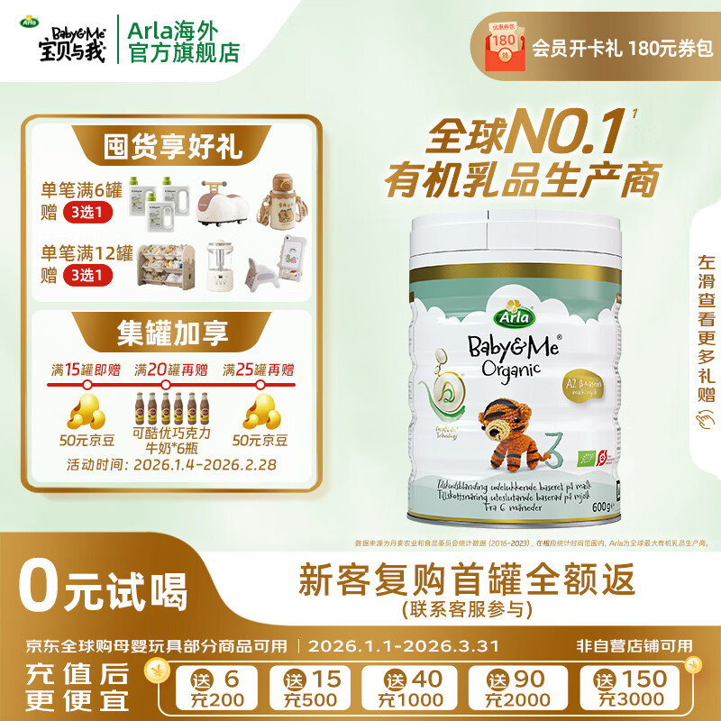 宝贝与我（Arla）白金版 阿拉 有机A2婴幼儿配方奶粉3段（1岁以上）600g 【有机A2三段】效期27.5/7
