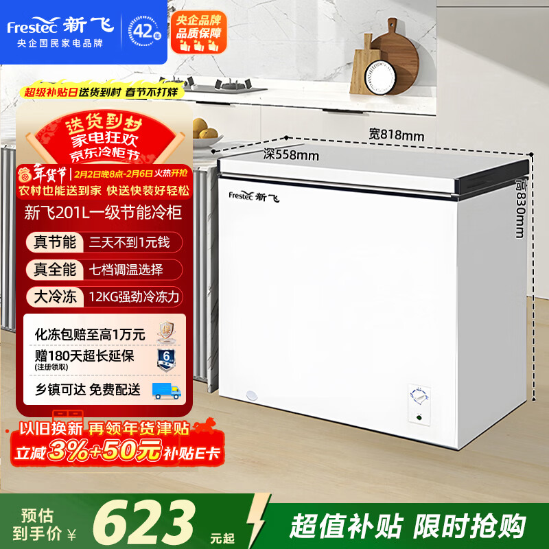 新飞201L单温家用冰箱冷柜冰柜一级节能省电宽幅变温BC/BD-201KHAT 国家补贴
