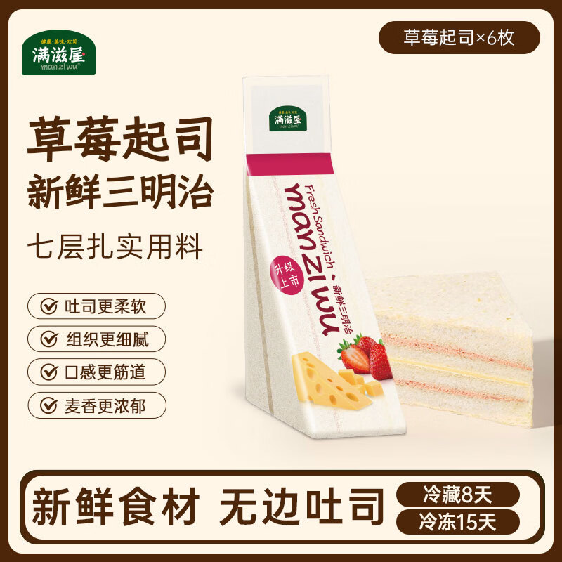 满滋屋日式手工三明治吐司夹心面包现做现发儿童营养早餐午茶顺丰包邮 草莓起司*6