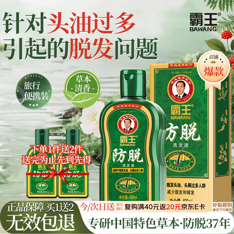 自营 霸王 育发 防脱洗发液 408ml Plus叠首购39.55元；赠旅行装80ml*2瓶 领 - 线报酷