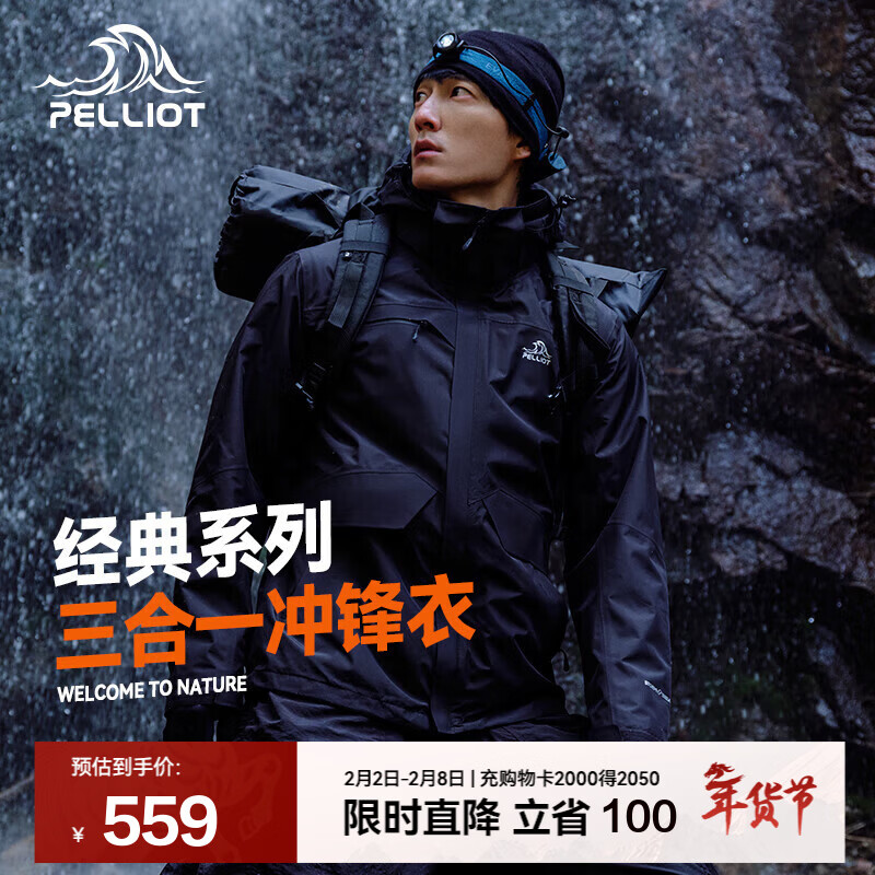 伯希和（Pelliot）冲锋衣三合一男女薄外套春秋抓绒内胆夹克户外防风防泼水登山服 【男】曜石黑 XL
