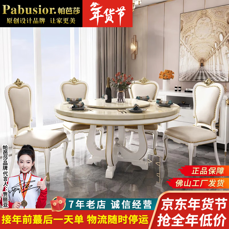 帕芭莎（PABUSIOR）實(shí)木美式輕奢餐桌椅組合歐式大理石圓桌香檳白色家用圓形飯桌 沙發(fā)+邊幾+茶幾+電視柜+餐桌【明細(xì)以聊天為準(zhǔn)】