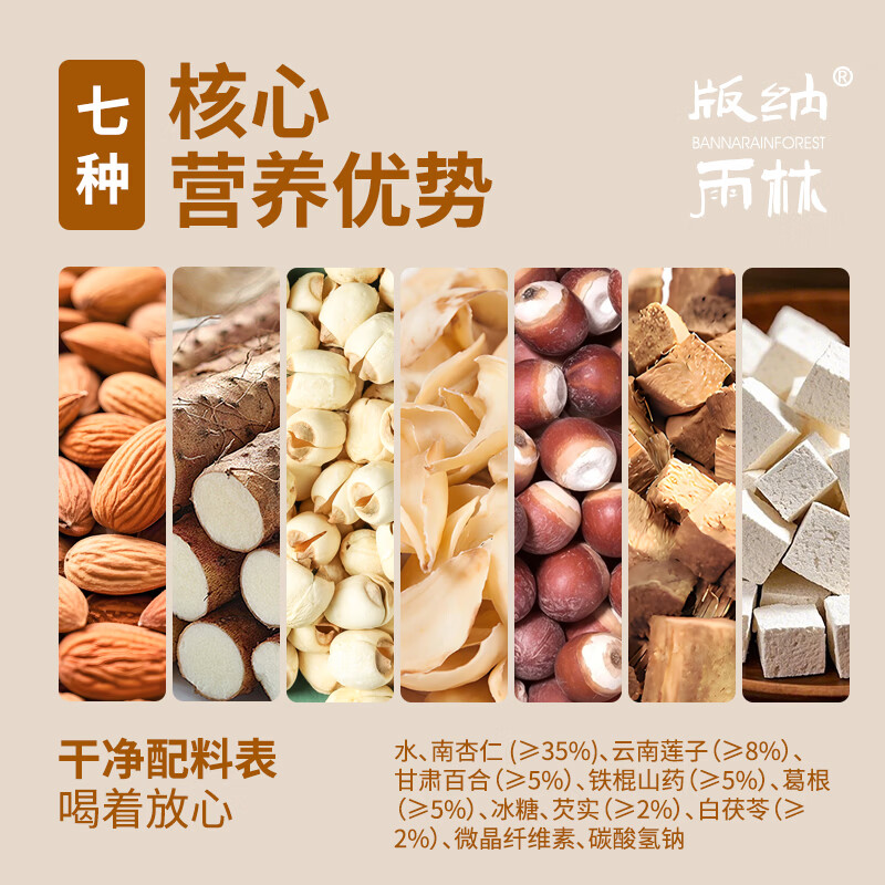 版纳雨林杏仁七白饮代餐早餐即食冲饮品 杏仁白茯苓芡实百合春节送礼露露 杏仁七白饮268ml*6瓶【试饮】