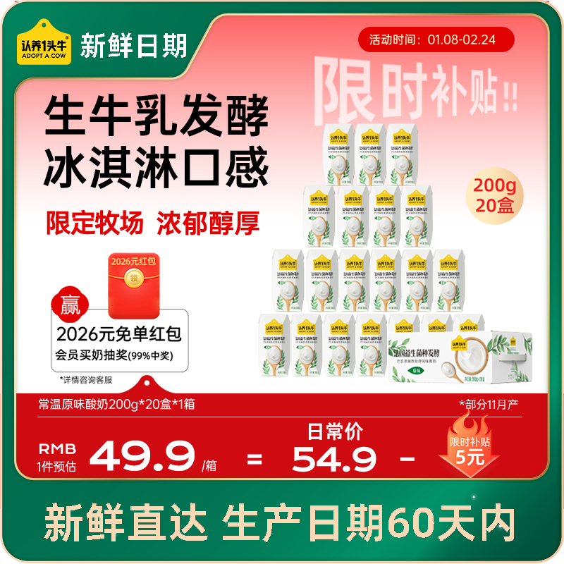 认养一头牛【新鲜日期】常温原味酸奶200g*20盒/生牛乳发酵早餐量贩整箱礼盒