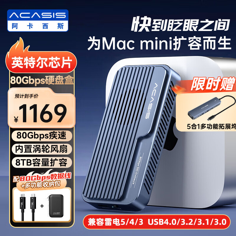 阿卡西斯USB4.0硬盘盒NVMe M.2移动硬盘盒40Gbps兼容雷电5/4/3适用苹果Mac mini笔记本SSD固态 【80Gbps】兼容雷电5/4/USB4 1