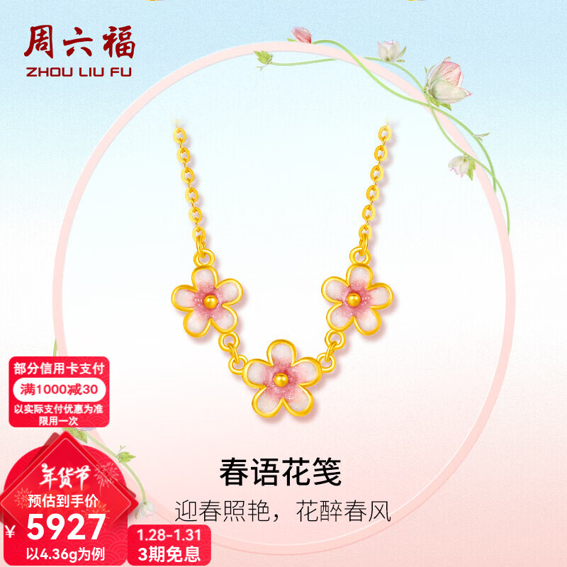 周六福新年礼物黄金项链女款足金珐琅链坠迎春花系列送女生 计价T 40+5cm尾链-4.36g