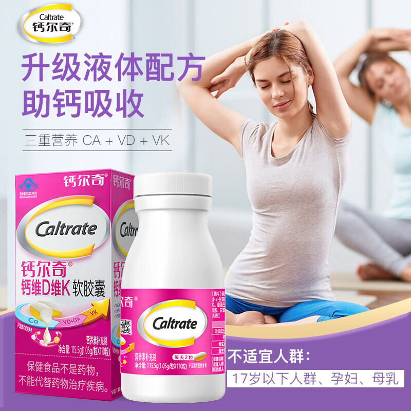 钙尔奇 液体钙 维生素D软胶囊 男女日常补钙中老人钙片小颗粒易吞食吸收 钙维D维K 110粒*1盒