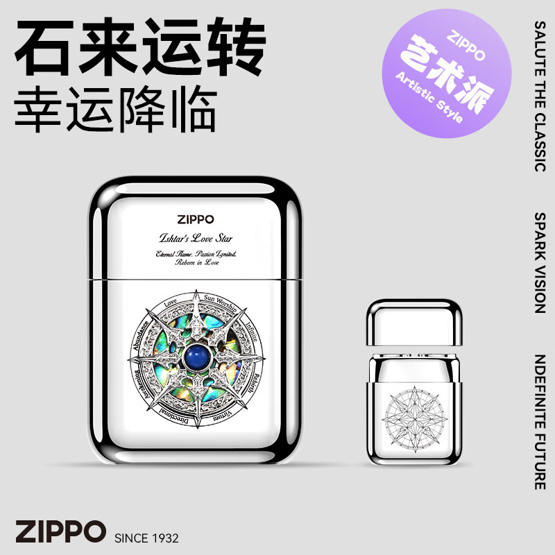 ZIPPO艺术剃须刀白冰幸运罗盘石来运转迷你便携旅行出差车载电动刮胡刀水洗送男友老公兄弟纪念生日礼物 白冰幸运罗盘+至臻礼盒 可刻字+代写贺卡