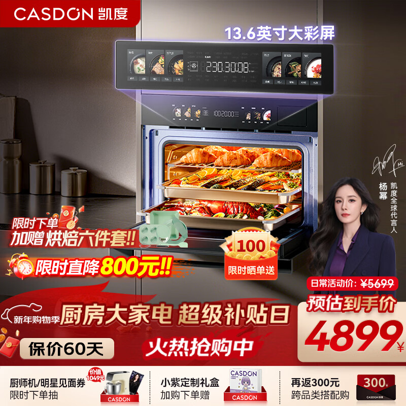 凯度（CASDON）【杨幂代言】双热风嵌入式微蒸烤 SR52BW1-GRPro 微蒸烤炸炖5合1 WIFI智控 微蒸烤一体机 蒸烤箱