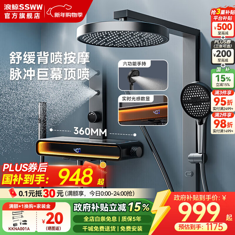 浪鲸（SSWW）卫浴淋浴花洒套装浴室冷热增压背喷按摩智能花洒全套一体2025新款 光屿系列-枪灰【背喷冷热五功能】061A