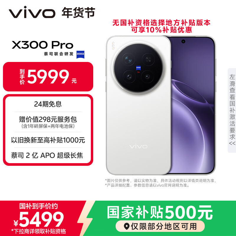 vivo X300 Pro 16GB+512GB 简单白 蔡司2亿APO超级长焦 蓝图影像双芯 5年持久流畅OriginOS 6 AI手机