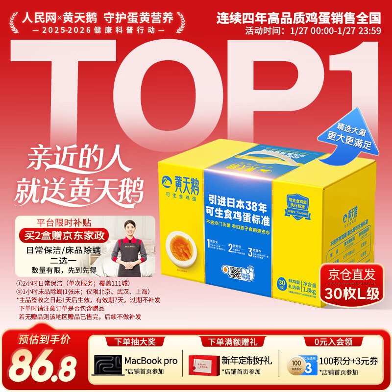 先领券： 黄天鹅可生食鸡蛋 30枚L级大蛋 拍 - 线报酷