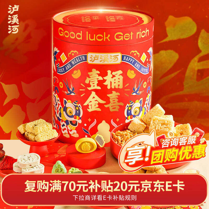 泸溪河福气满满桶1920g 团购福利春节年货节日桃酥礼盒糕点 源头直发