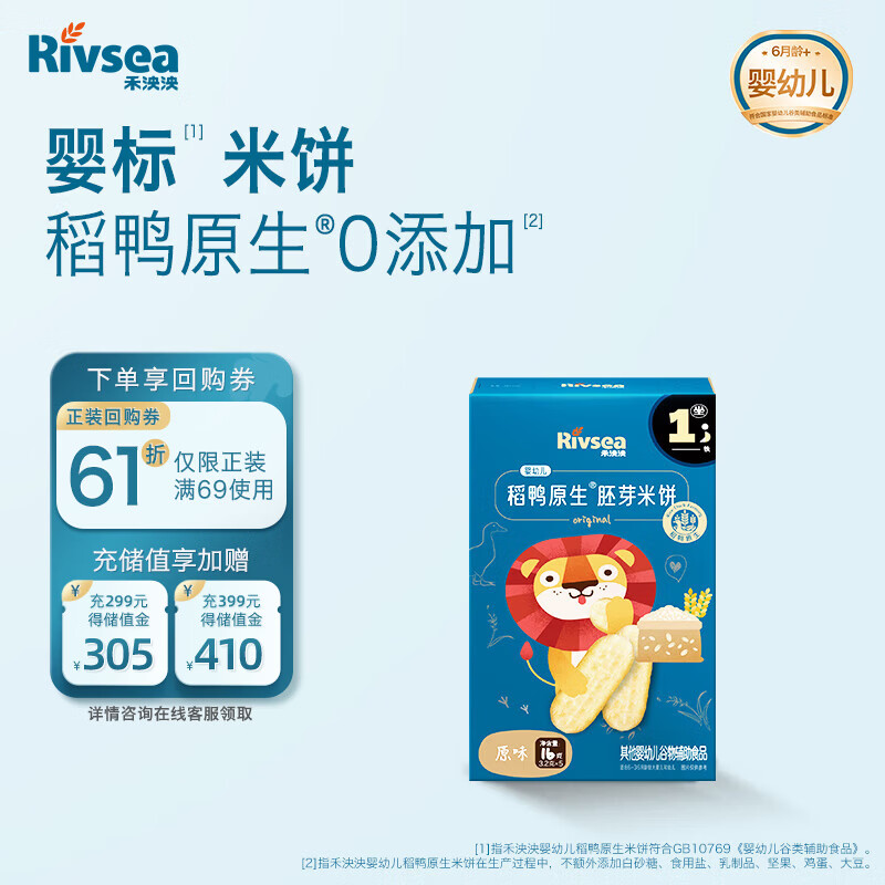 禾泱泱婴幼儿稻鸭原生胚芽米饼原味16g锻炼抓握宝宝零食含钙铁锌尝鲜装