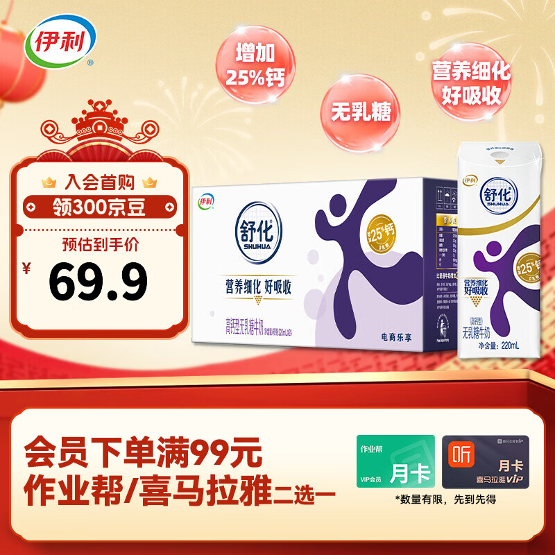伊利舒化无乳糖牛奶系列零乳糖 营养细化 多种规格可选 年货礼盒 【高钙】舒化0乳糖牛奶220ml*24盒/箱