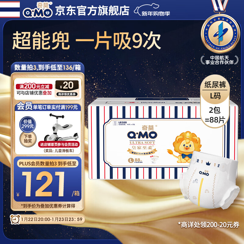 奇莫Q-MO皇家至柔纸尿裤L88片(9-14kg)电商装尿不湿大号薄透能吸