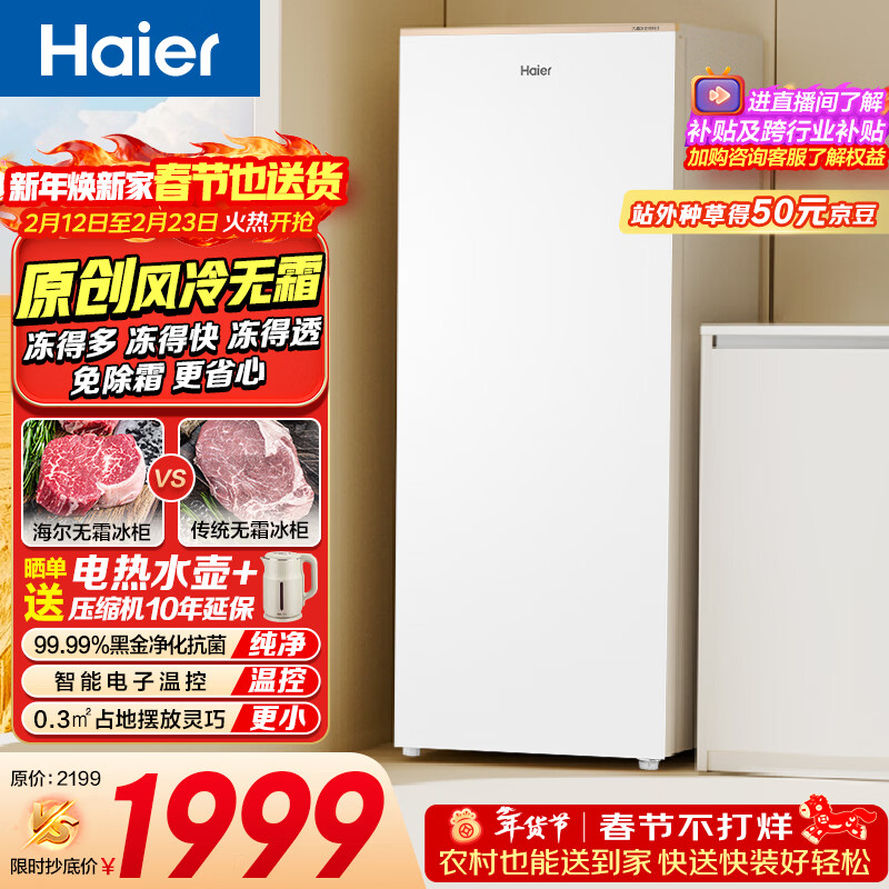 海尔麦浪180升立式冰柜仅售2309元