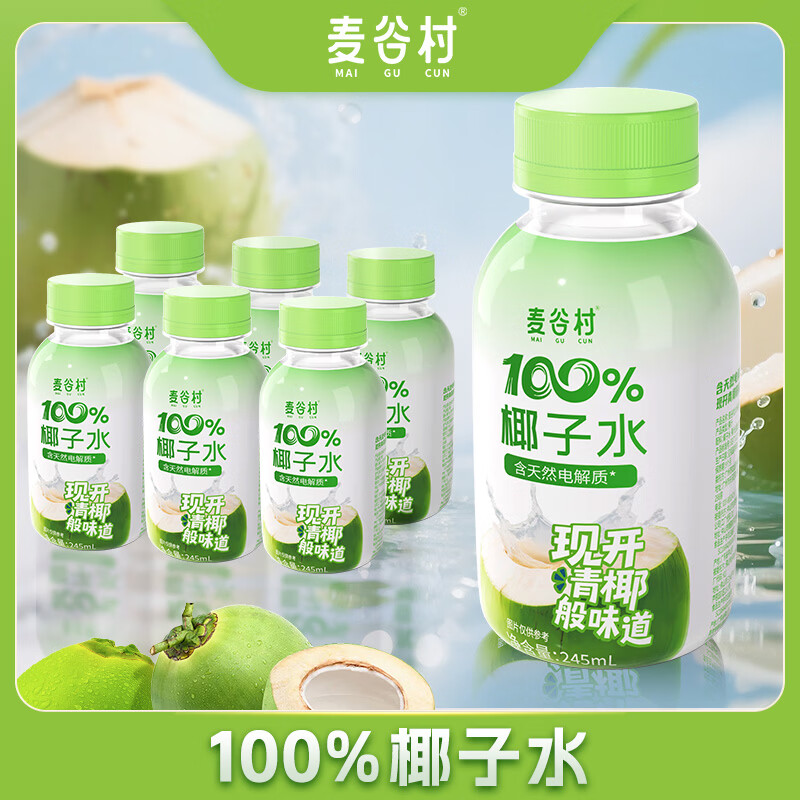 麦谷村100%NFC天然电解质椰子水椰汁无添加孕妇儿童饮料整箱245ml*6瓶