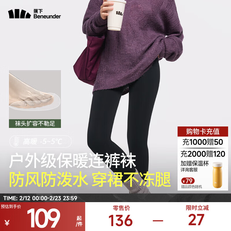 蕉下（beneunder）丝袜连裤袜秋冬保暖光腿神器美腿塑型防勾丝微绒打底裤袜WP28424 漫暮黑【防风-高暖款】 1条 L