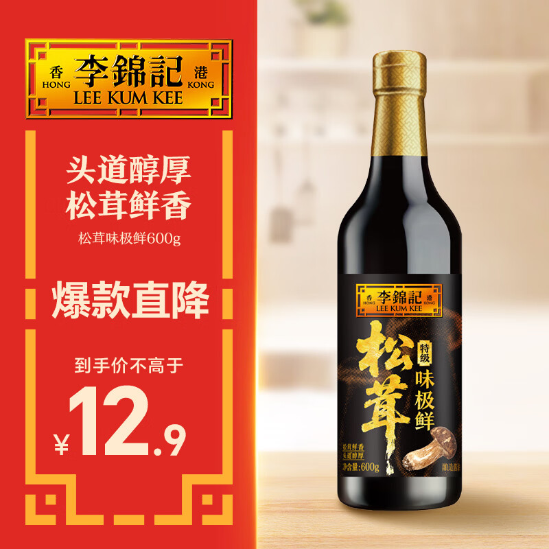 李锦记松茸味极鲜600g 头道醇厚 松茸鲜香 特级品质 酿造酱油生抽