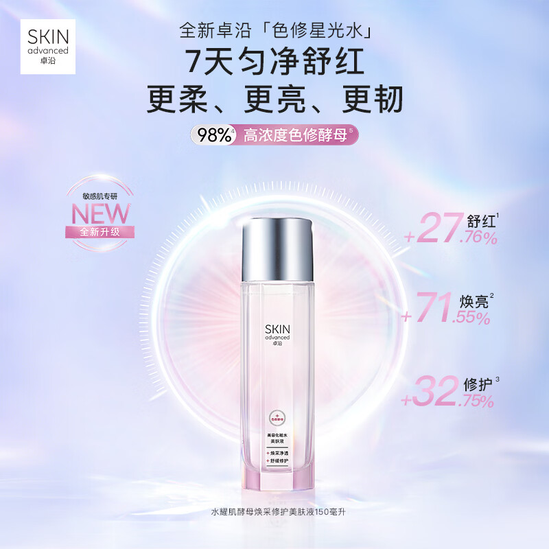 卓沿屈臣氏 卓沿水耀肌酵母焕采修护系列 美肤液 150ml