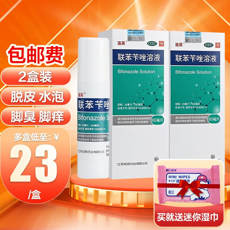 为您打造健康美丽肌肤:洛芙联苯苄唑溶液喷雾剂