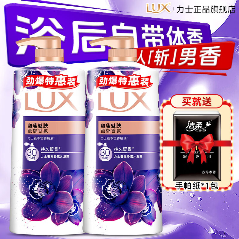 力士（LUX）沐浴露液幽莲魅肤持久留香大容量香水男士品牌正品官方旗舰店 【共3.8斤】幽莲魅肤950g*2瓶+赠手帕纸1包