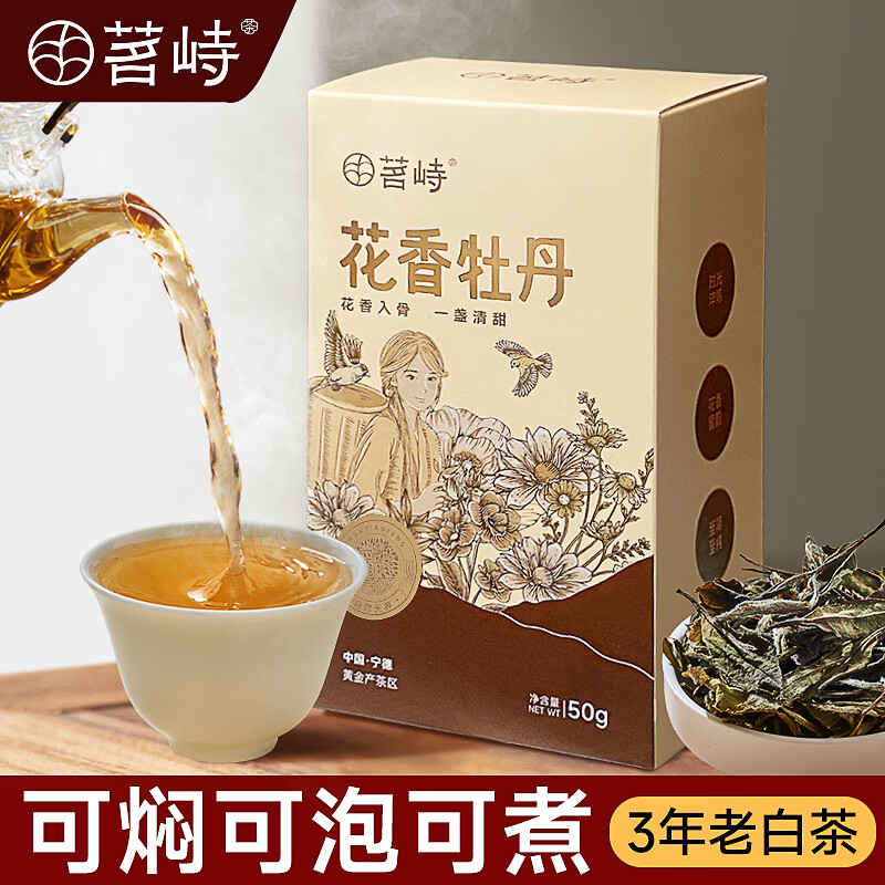峻山野茗峙天山白茶花香牡丹一级散茶源头茶叶 50g 罐装自己喝便携送礼 白牡丹1盒50g
