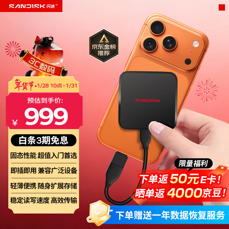 闪迪（SanDisk）ELE 1TB 移动固态硬盘（PSSD）新元素 type-c接口 小巧便携手机直连笔记本两用外接 办公存储西数