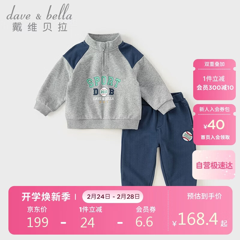 戴维贝拉男童长裤套装儿童运动卫衣两件套春秋装宝宝衣服
