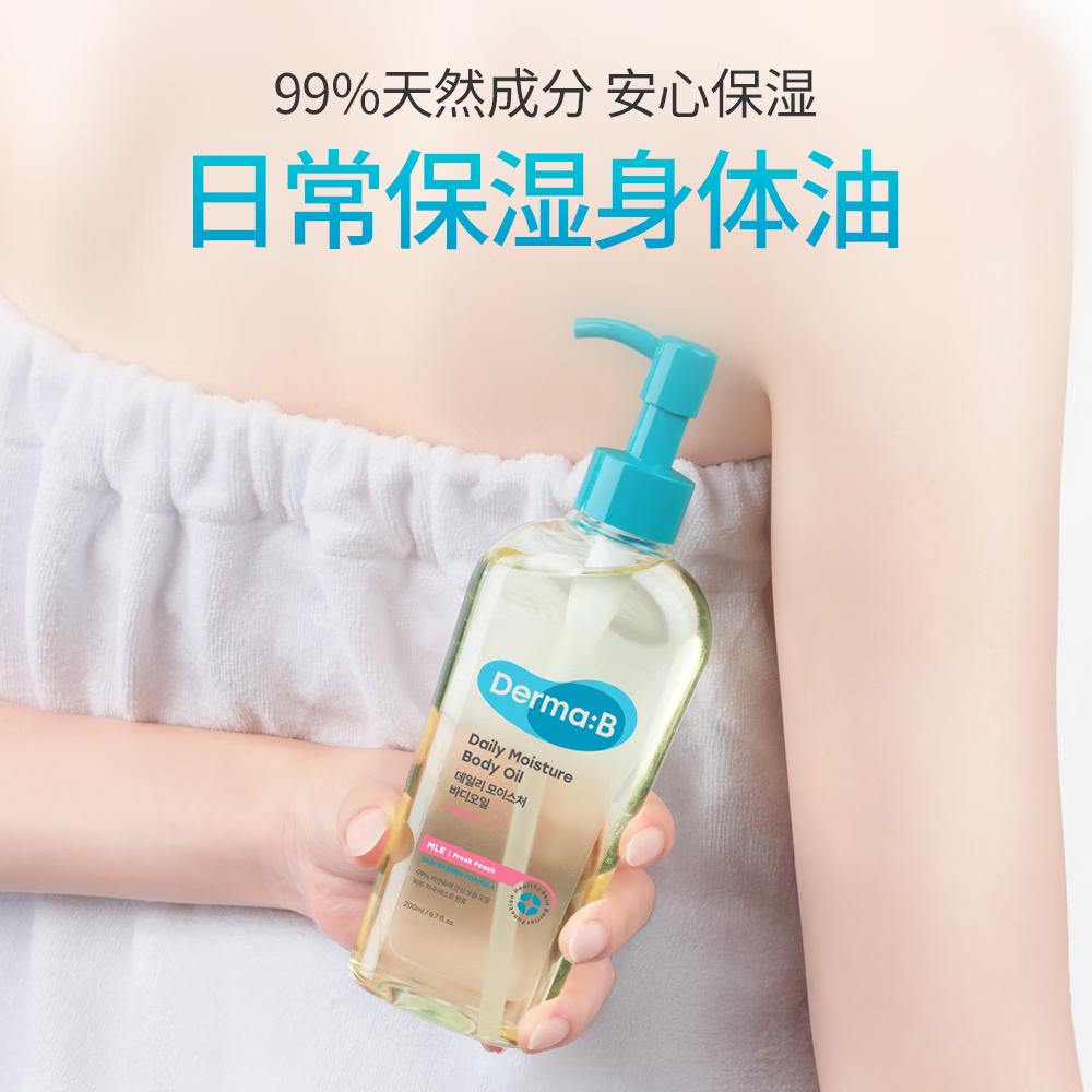 得妈贝DermaB保湿润肤油 200ml(鲜桃味)身体油护理按摩油滋润韩国