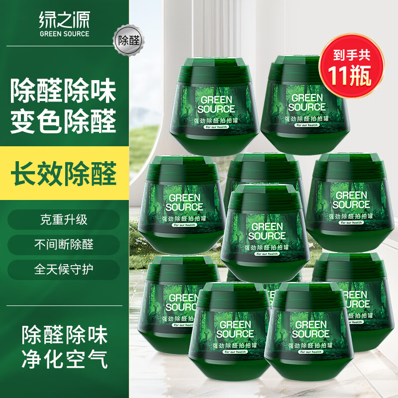 绿之源去除甲醛果冻凝胶除醛魔盒 新房车除醛 二代小绿罐11罐