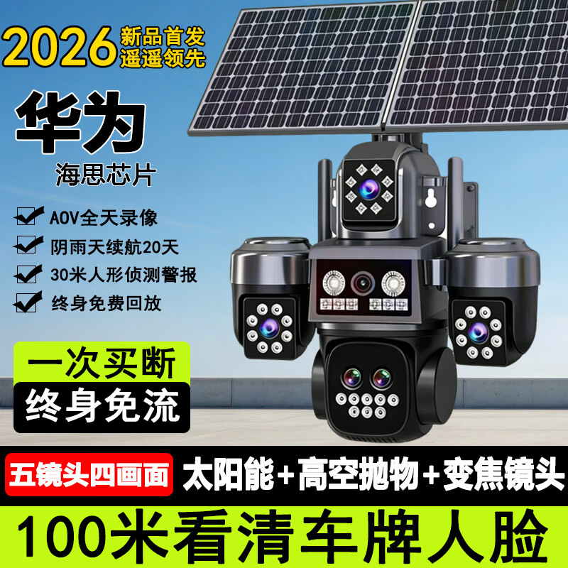 ���ڲ�����������4G5G̫���ܼ������ͷ�ľ�ͷAOV�߿���������������360ȫ��ȫ��ҹ��׷���޵������������ⳬ���� 26���¿�佹�5��ͷ�Ļ���+���������� ��30��ѭ��¼��+AOVȫ��¼��+30��AI��Ӧ ��Ϊ��˼оƬ+׷�ٸ�Ӧ+˫������+�ֻ�ȫ��Զ��