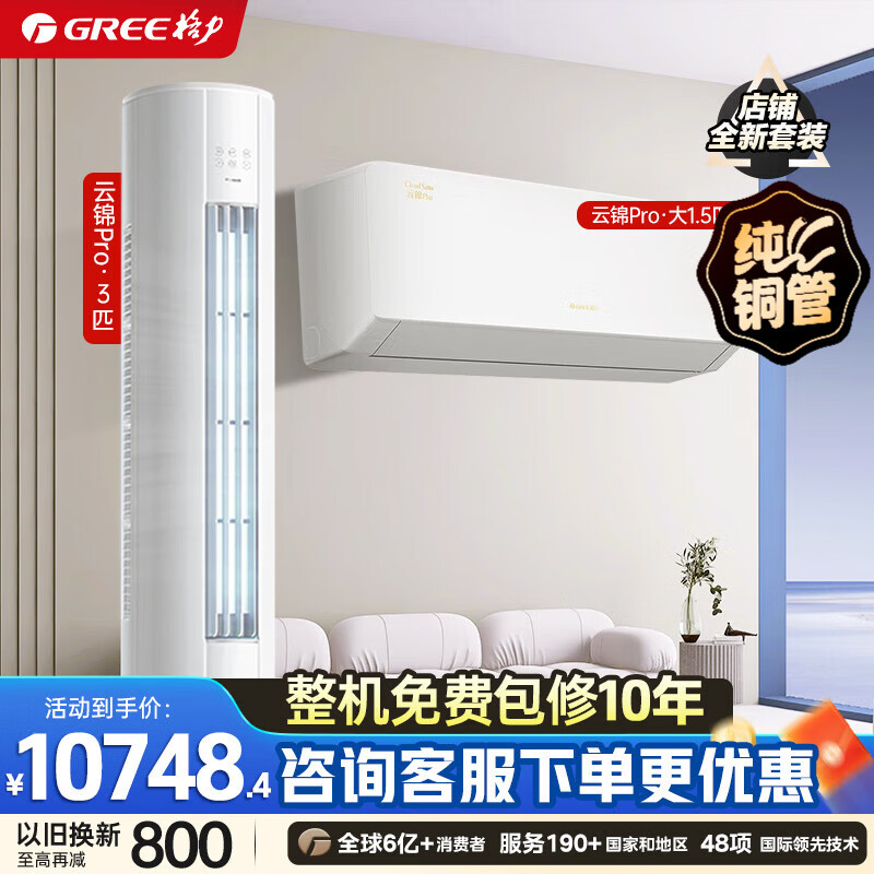 �����յ���װ �ƽ����������ƽ�Pro ����һ� ��һ����Ч ʡ���Ƶ��ů ��������� �������� ���Ҳ��� һ��һ�����ƽ�Pro1.5ƥ+3ƥ�� 10949.22Ԫ