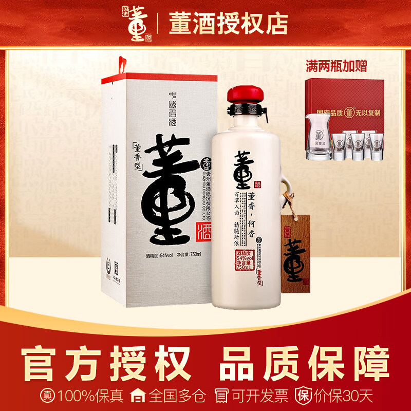 董酒何香54度750ml董香型贵州纯粮食酿造高度白酒礼盒装节日送礼自饮 54度 750mL 1瓶 【单瓶】