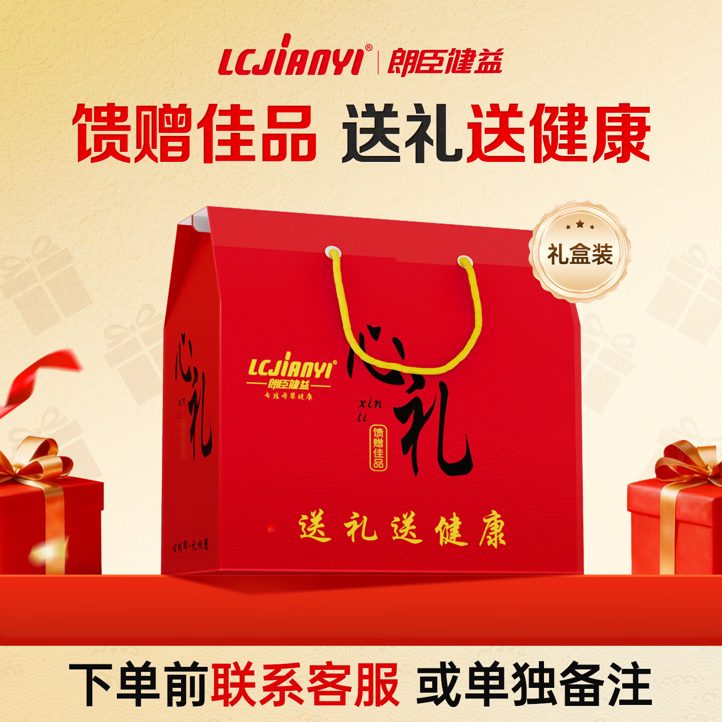 朗臣健益中老年人蛋白质粉父母营养品老人术后营养品补品过年送礼营养粉