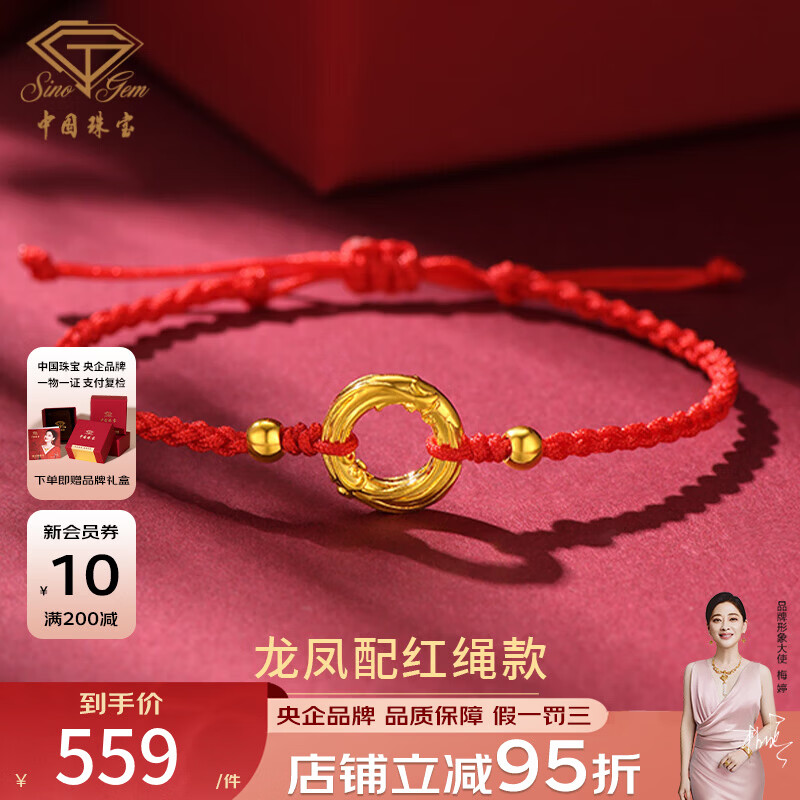 中國珠寶黃金手鏈龍鳳平安扣情侶本命年紅繩手鏈送女友老婆情人節(jié)生日禮物 平安扣紅繩手鏈（金重約0.35克）