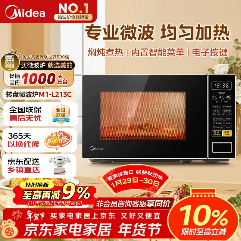 美的（Midea）微波炉家用小型20升转盘加热 智能菜单 一键解冻 杀菌电子除味 薄膜按键（M1-L213C）