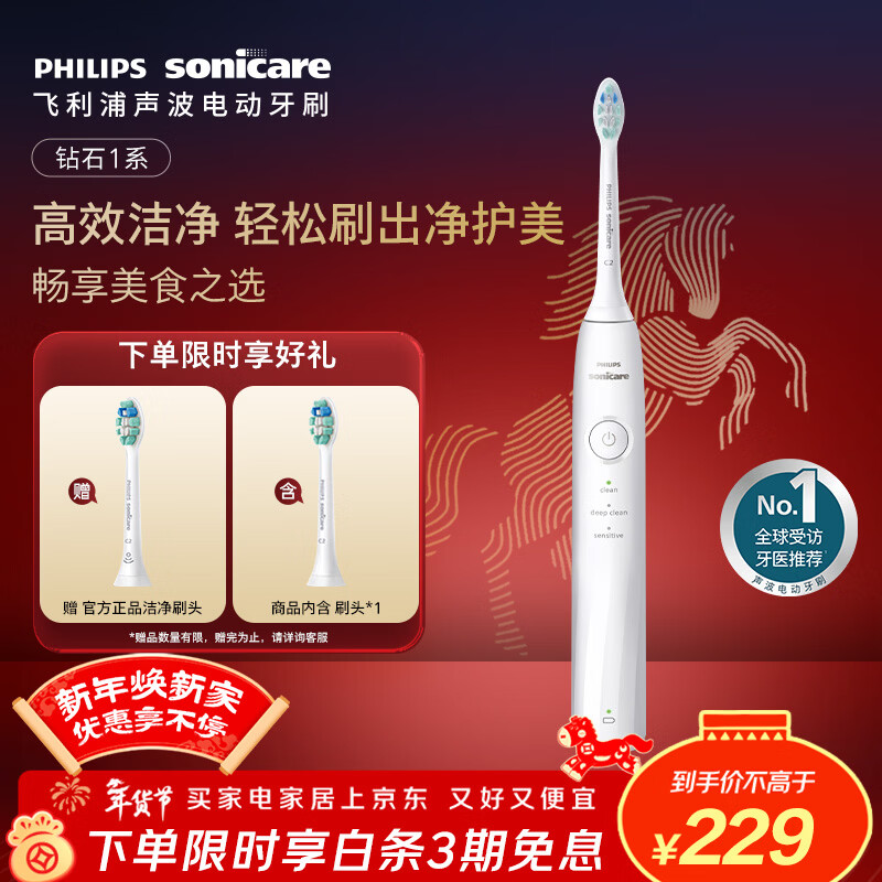 飞利浦（PHILIPS）【肖战推荐】声波电动牙刷钻石1系 生日礼物 年货节礼物 情人节成人送男生/女友 3倍洁齿 皓月白