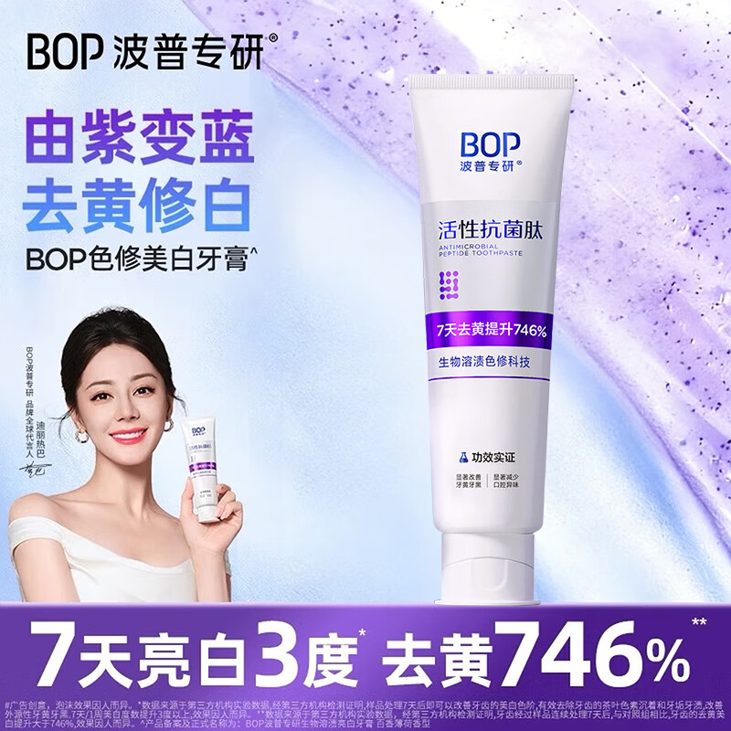 波普专研（bop）抗菌肽色修美白牙膏亮白牙齿清新口气多效护理去黄含氟成人牙膏 【尝新装】色修美白 120g*1支
