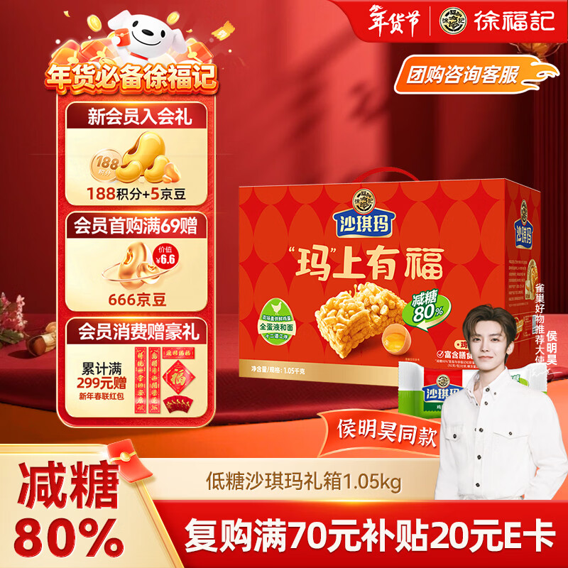 徐福记低糖沙琪玛礼箱1.05kg 超2斤 休闲零食 健康早餐 糕点年货礼盒